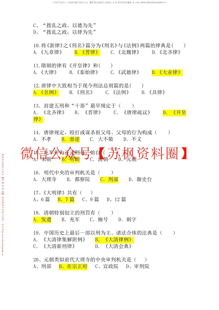 中国法律史